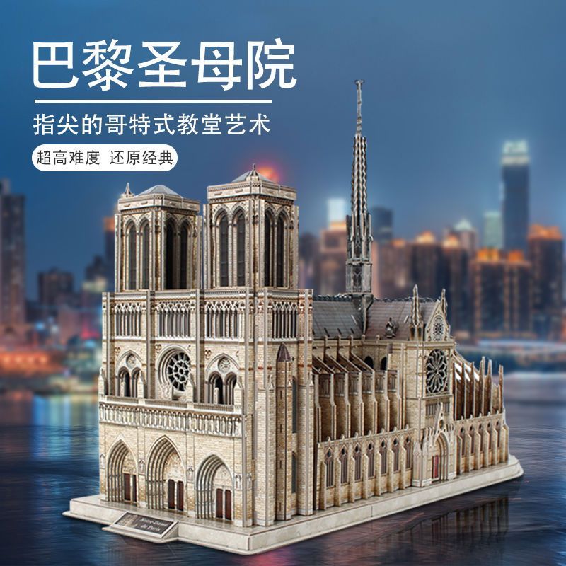 拼圖 拼裝模型 擺件 樂立方3D立體拼圖成年大型拼裝古建築模型巴黎聖母院教堂禮物玩具