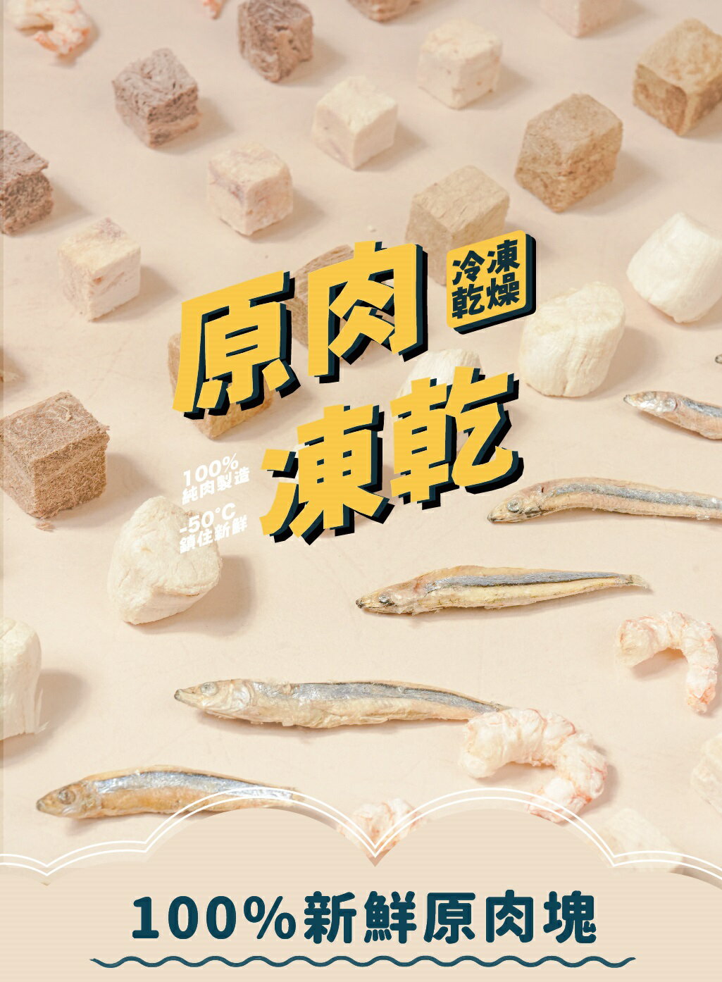 飼糧倉 - 原肉凍乾 貓狗皆可食用