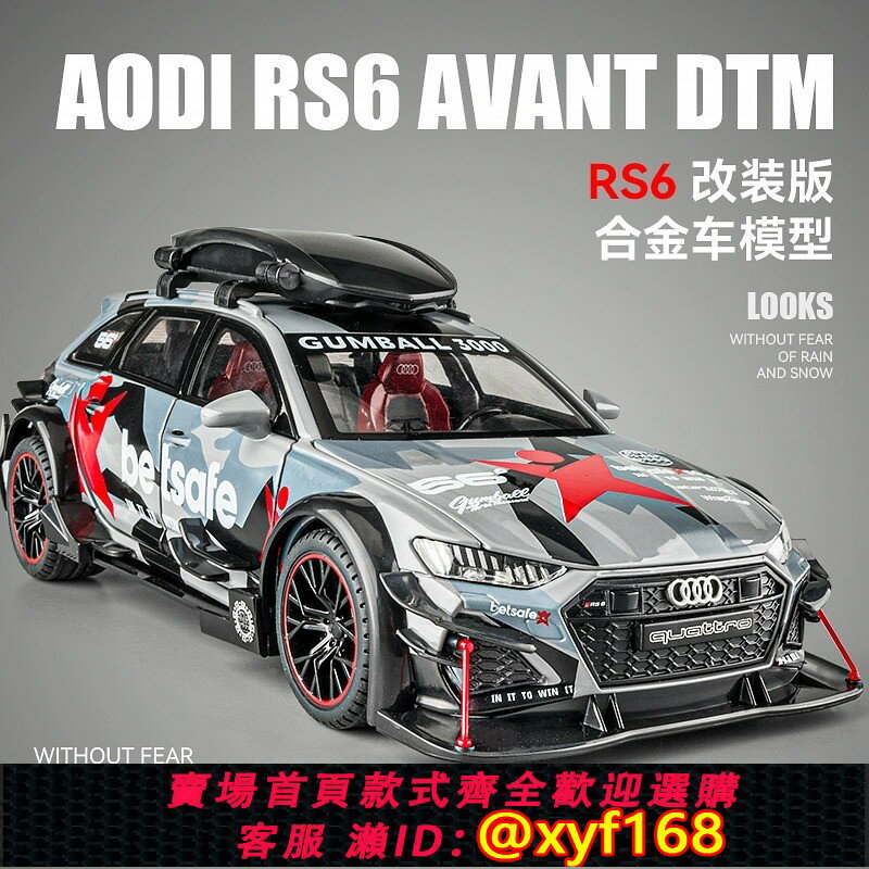 {保固一年 可打統編}奧迪RS6車模型7改裝版黑武士模擬合金汽車模型男孩禮物擺件玩具車