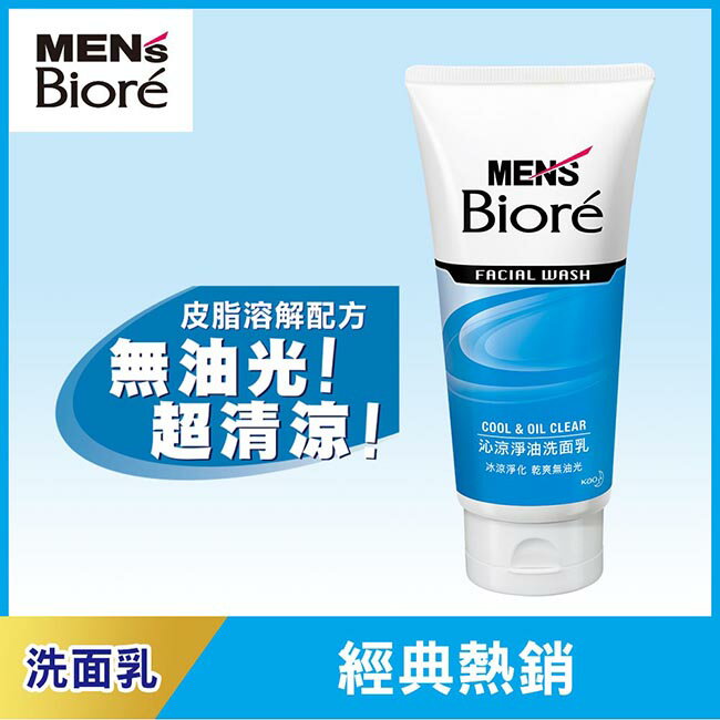 Men’s Biore 男性專用沁涼淨油洗面乳100g