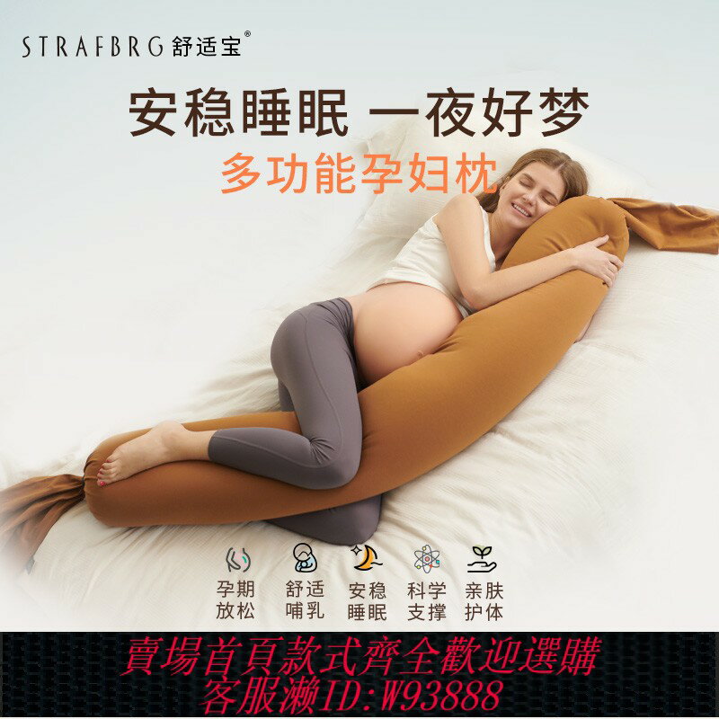 {臺灣公司貨 可打統編}STRAFBRG舒適寶孕婦枕護腰側睡枕託腹u型枕抱枕側臥靠枕枕頭
