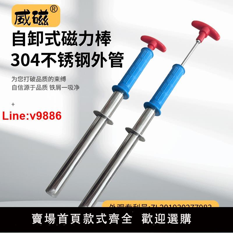 【臺灣公司 超低價】強力磁棒自卸式抽拉吸鐵棒手持磁鐵棒吸鐵器自動脫鐵除鐵屑磁力棒