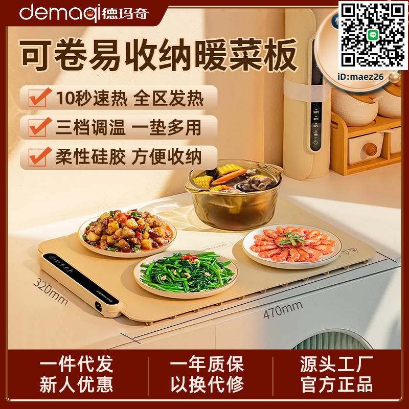 【全球優品滙】德瑪奇柔性暖菜板家用熱菜板可摺疊多功能飯菜恆溫保溫墊熱飯神器