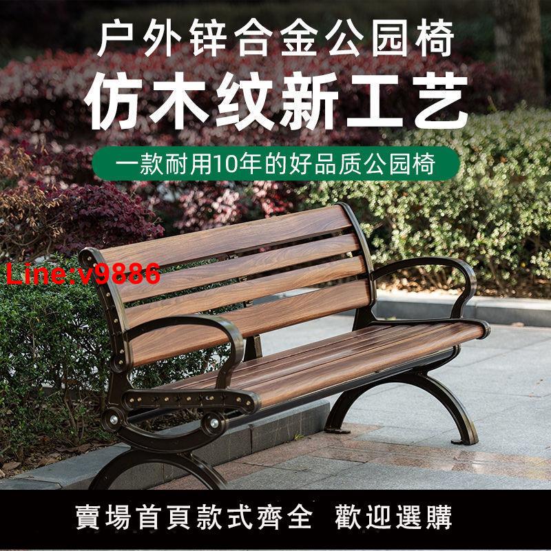 【台灣公司 超低價】公園椅戶外長椅長凳子室外庭院鋁合金休閑座椅靠背椅廣場椅長條椅
