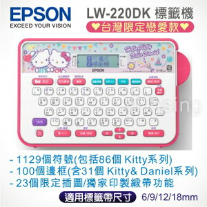 【下單享9%點數回饋】EPSON LW-220DK Hello Kitty & Dear Daniel 標籤機◆台灣限定款◆