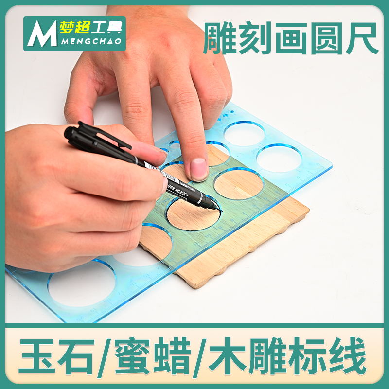 玉雕圓尺超細核雕玉石平安扣製作繪圖圓形尺繪圖防水勾線記號筆