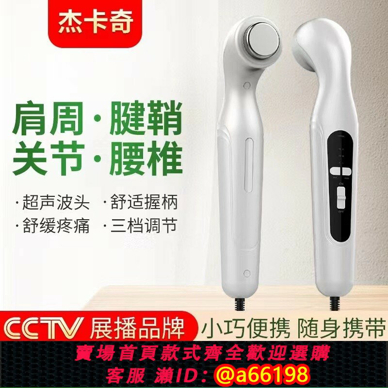 【臺灣公司 可開發票】傑卡奇超聲波理療器家用緩解疼痛頸椎腰椎盤軟組織關節腱鞘按摩儀