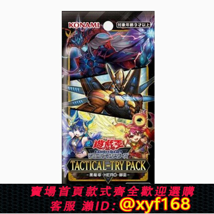 {台灣公司貨 可打統編}【尖峰】遊戲王 TT01補充包 始航包 日文 御巫 英雄 卡牌