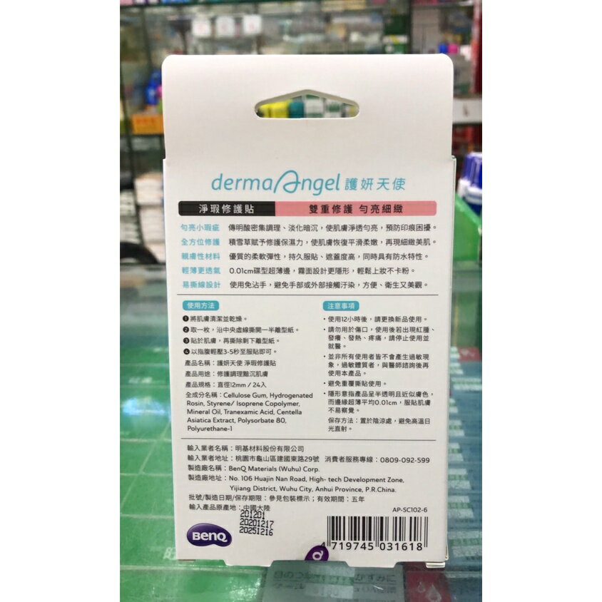 【歐美藥局】痘痘隱形貼 護妍天使隱形痘痘貼 一般型/水楊酸/傳明酸、積雪草 (三種選擇) 6