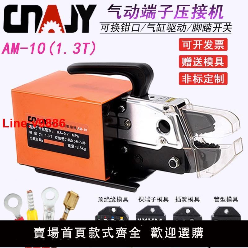 【臺灣公司 超低價】捷友氣動壓線鉗am-10全自動端子壓接機電動壓線機0.25-16壓端子機