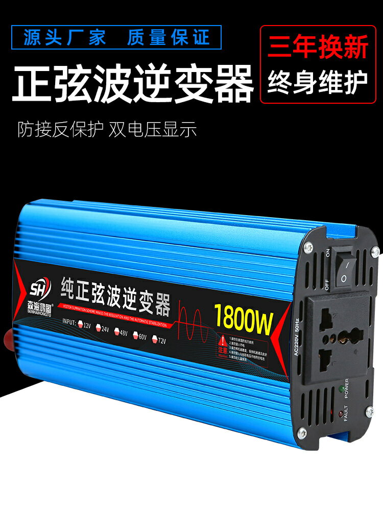 純正弦波逆變器12v24v48v60v轉220v通用車載家用大功率轉換器噐【北歐居家生活】