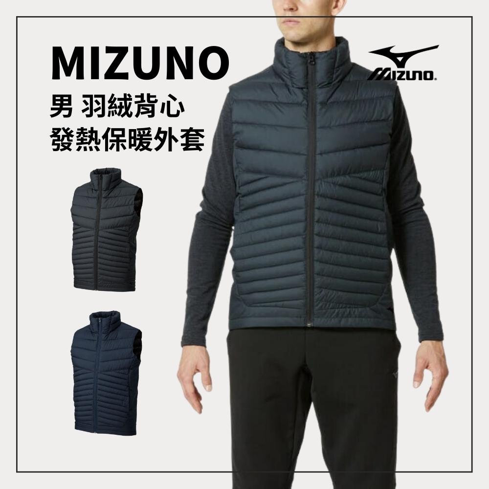MIZUNO 男 羽絨背心發熱保暖外套 32ME9537
