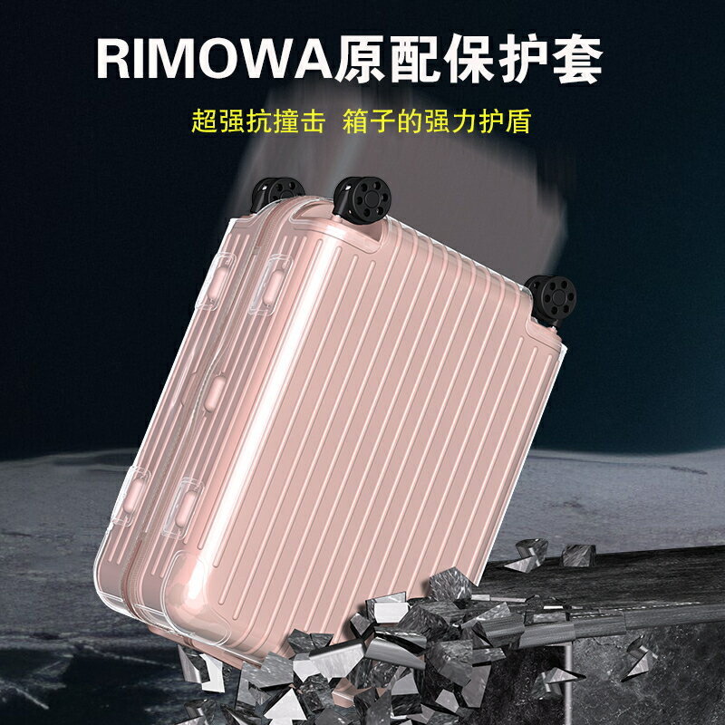適用於RIMOWA日默瓦保護套Essential 旅行箱 拉桿箱 行李箱箱套20寸21寸22寸26