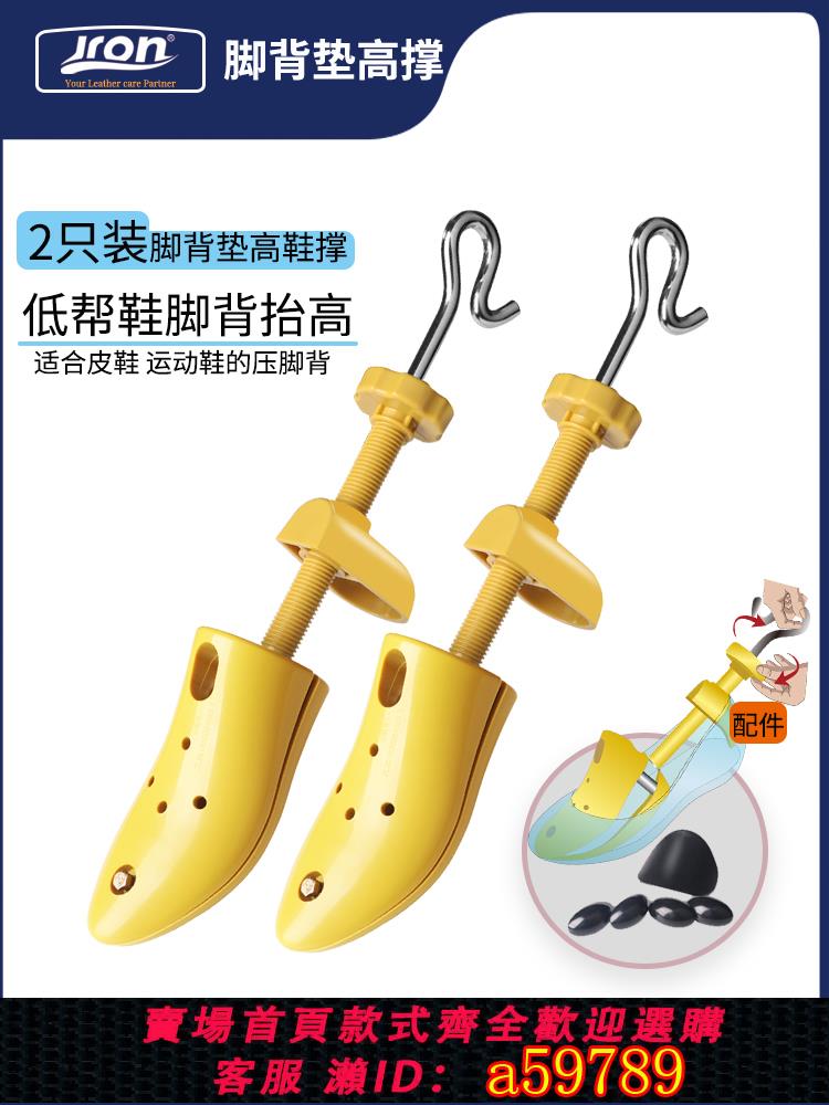 【臺灣公司 可打統編】Jron高腳背撐鞋器鞋撐子擴鞋器腳背墊高鞋撐拉長鞋撐運動鞋墊高撐