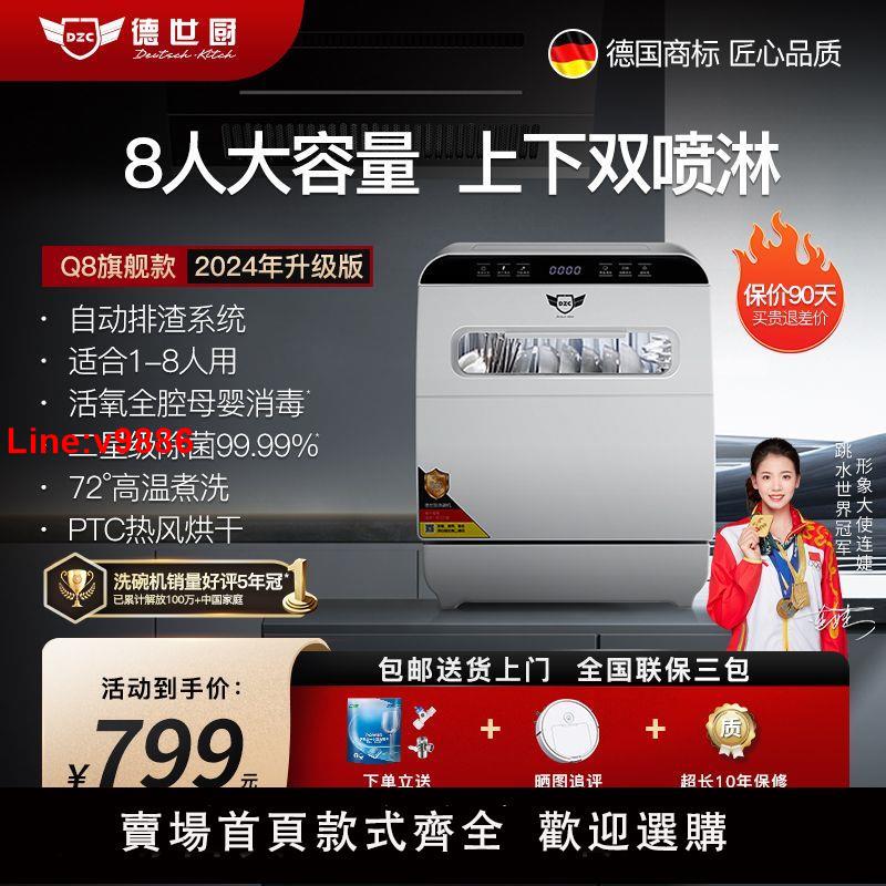 【台灣公司 超低價】德世廚8人用大容量洗碗機套智能全自動小型家用熱風烘干消毒除菌