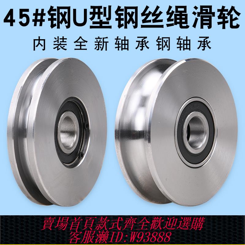 {臺灣公司貨 可打統編}45#鋼U型鋼絲繩滑輪/槽鋼軌道輪子大鐵門槽輪/彎管輪圓管輪導軌輪