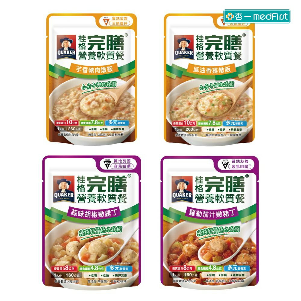 桂格 完膳營養軟質餐-羅勒茄汁嫩豬丁160g/蒜味胡椒嫩雞丁160g/芋香豬肉燉飯260g/麻油香雞燉飯260g【杏一】