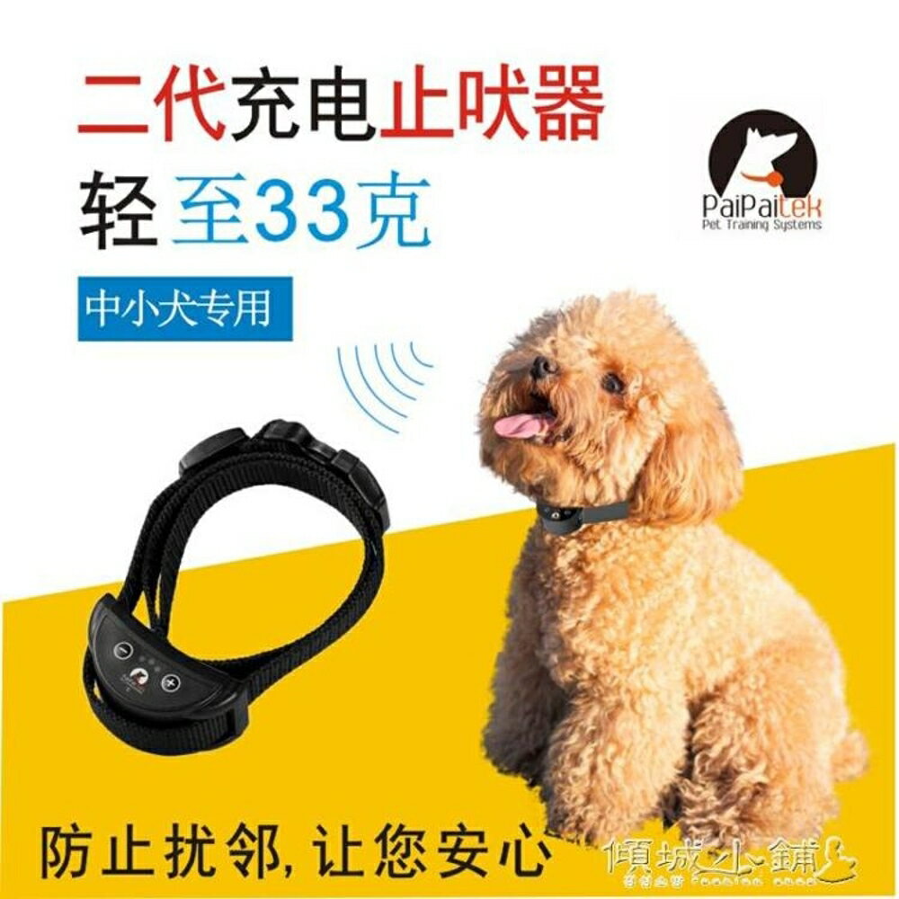 驱狗器 止吠器電擊項圈防止狗叫驅狗止犬器遙控訓狗小型犬狗狗防叫器 全館免運