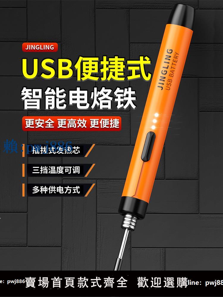 【可打統編 超低價】無線usb電烙鐵家用小型維修焊接焊錫充電迷你便攜式專業級電焊筆