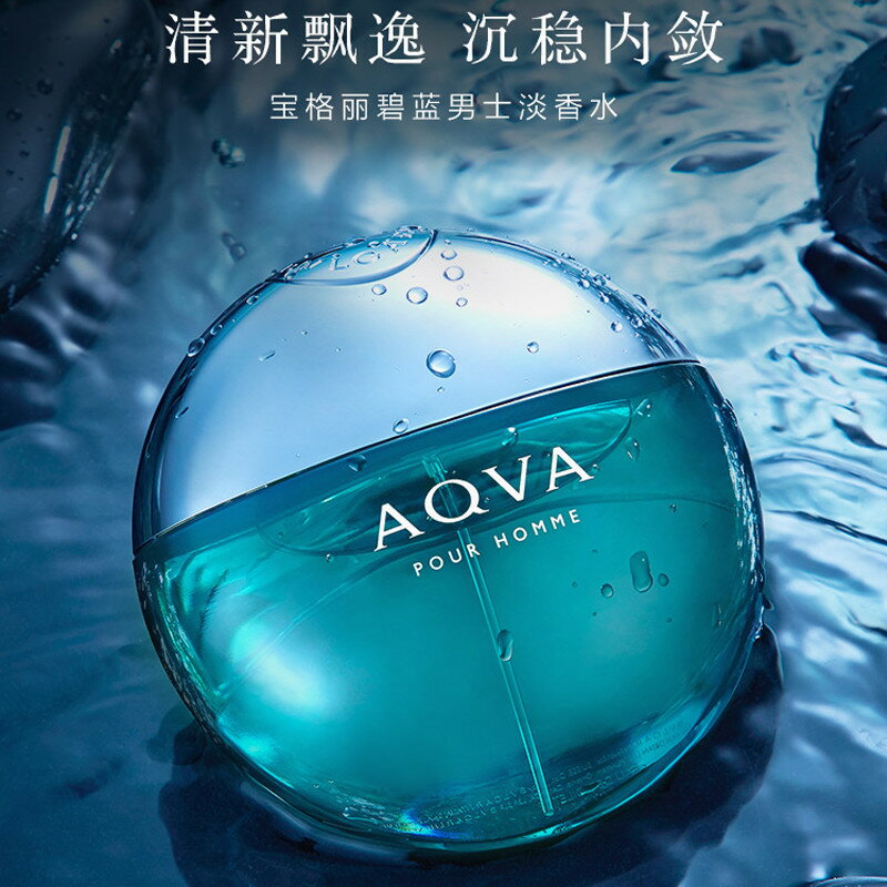 碧藍香水男士海藍Aqva水能量正品持久濃香淡香水小樣禮盒50/100ml-樂購