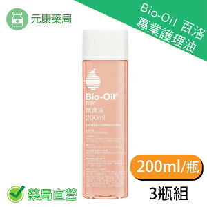3瓶組合價 Bio-Oil 百洛肌膚護理專家 專業護理油 200ml/瓶