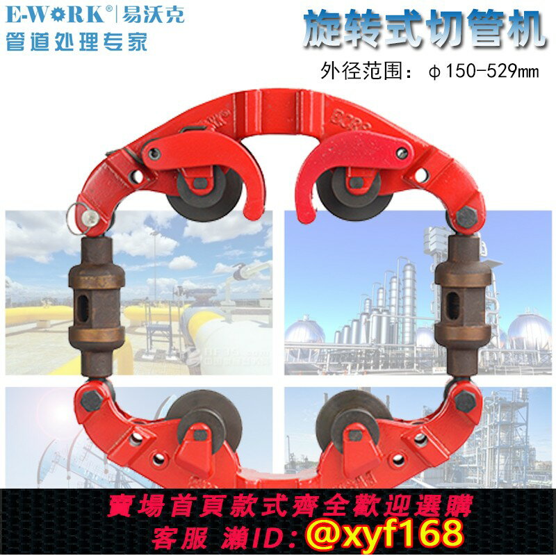 【可開發票】E-work大型管道手動旋轉式防爆切割刀重型鋼管切管機無火花冷切割