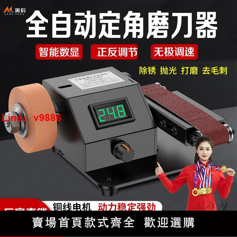 【臺灣公司保固】美科電動砂帶機磨刀機神器全自動家用磨刀器專用新型拋光砂輪機