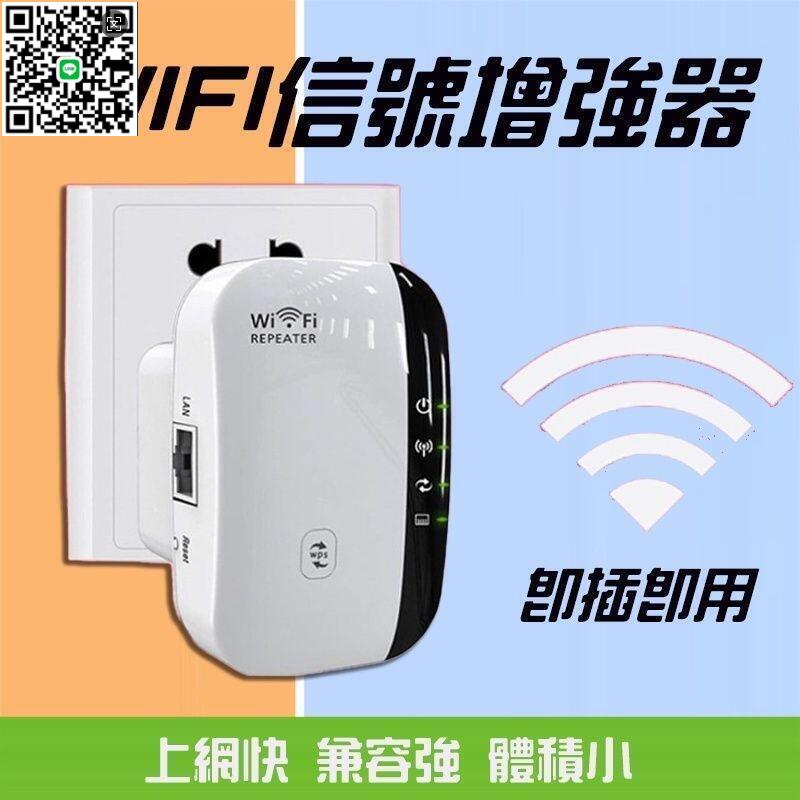 【千羽家居】現貨 iFi訊號放大器 訊號增強器 訊號放大器 網路分享器 iFi中繼器 強波器 110v i-Fi 訊
