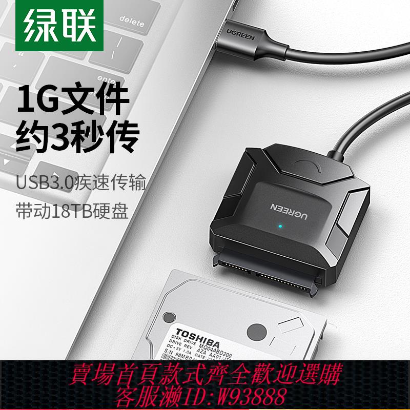 {臺灣公司貨 可打統編}綠聯sata轉usb3.0易驅線硬碟轉換連接線外接線2.5/3.5英寸臺式機筆記本電腦外接機械硬碟轉接線讀取器硬碟盒