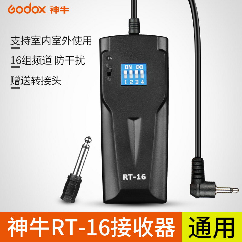 神牛RT-16接收器16頻道影室燈閃光燈外拍燈單接收器無線引閃器