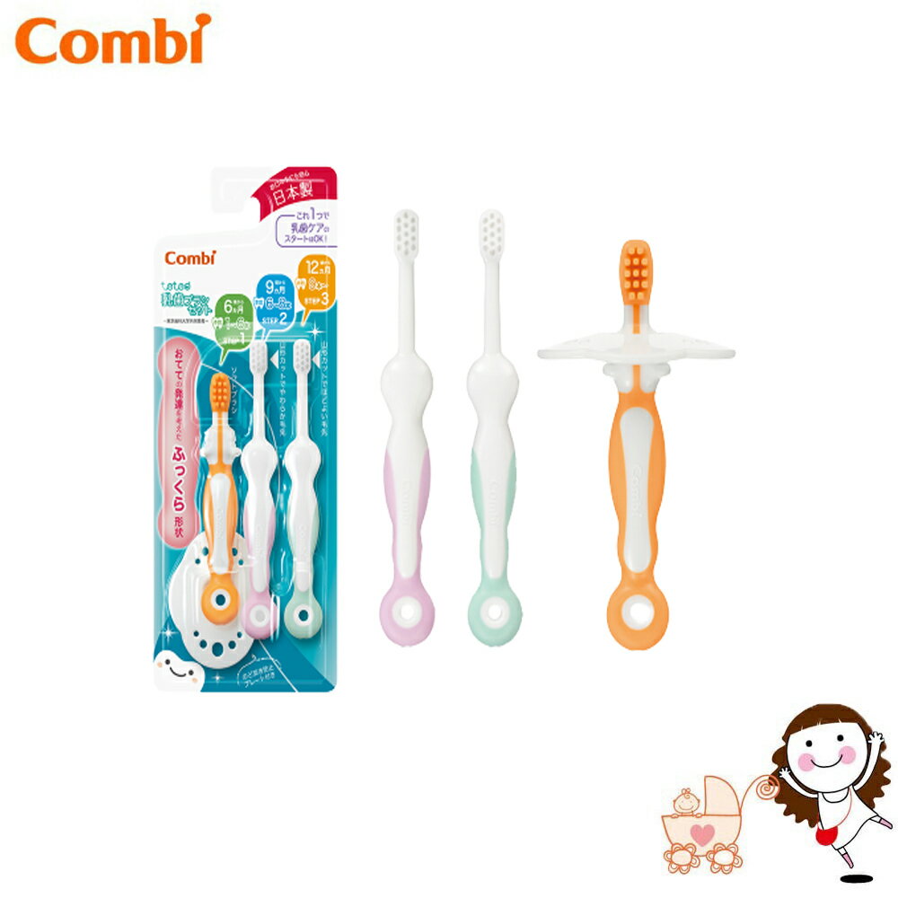 【Combi】康貝 Teteo第1-3階段 嬰兒刷牙訓練器組 | 寶貝俏媽咪