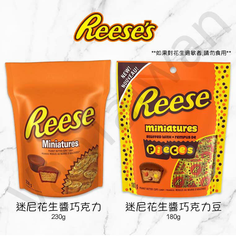 [VanTaiwan] 加拿大代購 賀喜 Reese 迷尼花生醬巧克力 ＆ 迷尼花生醬巧克力豆 巧克力