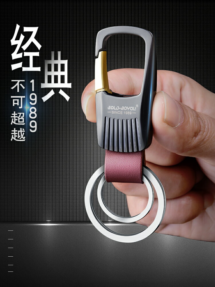 博友汽車鑰匙扣男士腰掛鑰匙掛件簡約鑰匙圈環創意車匙扣鎖匙扣鏈