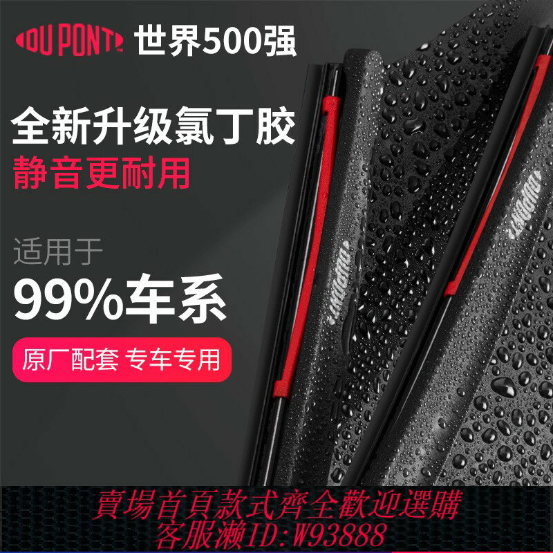 {臺灣公司貨 可打統編}杜邦雨刮器汽車無骨雨刷片靜音適用於大眾朗逸奔馳寶馬奧迪卡羅拉