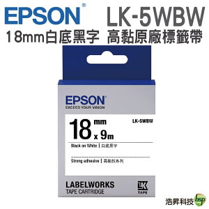 EPSON LK-5WBW / 5TBW 18mm 高黏系列 原廠標籤帶 白底黑字 / 透明底黑字