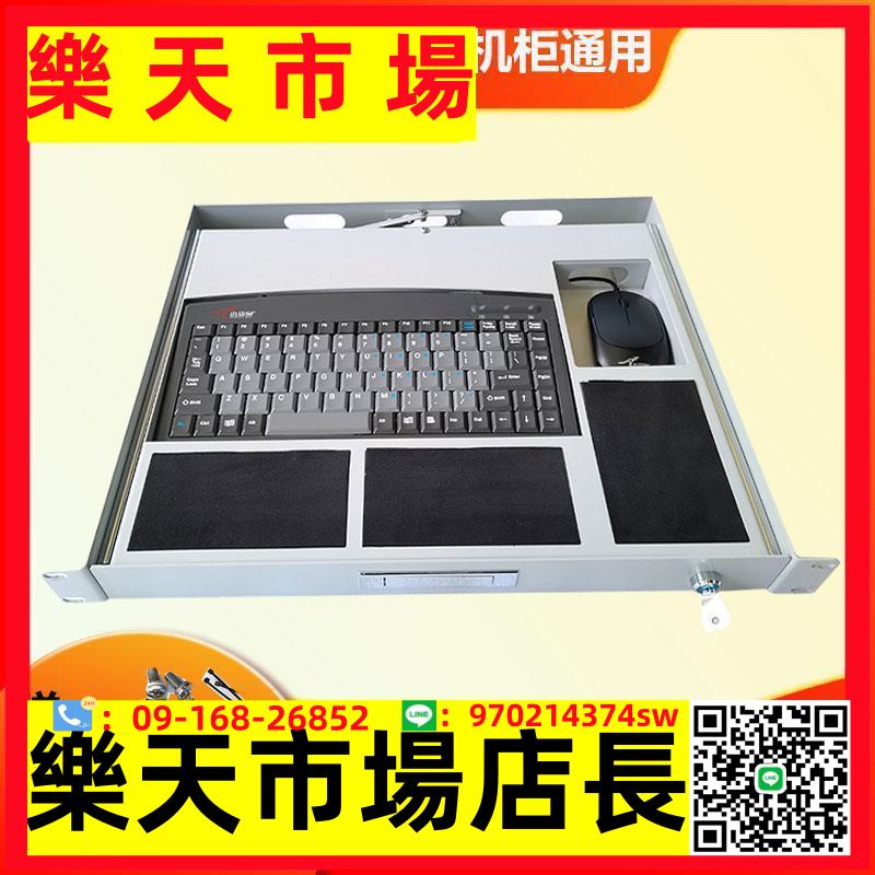 （高品質）機柜1U上架式工控鍵鼠托盤USB工控機柜托盤抽拉活動LKB90機架式