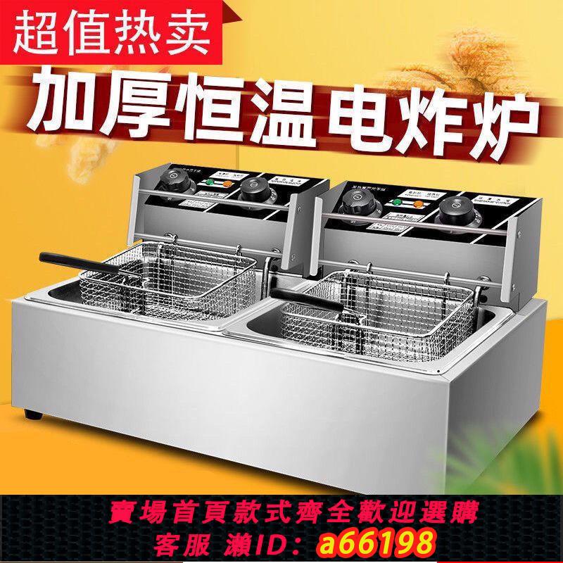 【臺灣公司 可開發票】電炸爐油炸鍋大容量不銹鋼油炸機油條薯條家用炸雞排炸串擺攤機