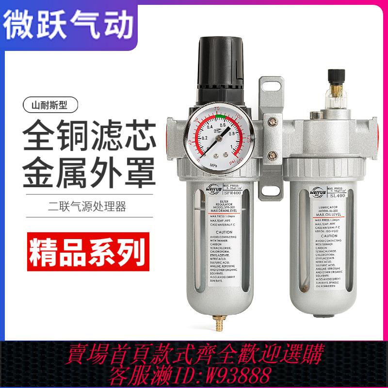 {臺灣公司貨 可打統編}空壓機氣泵氣動油水分離器SFC200/300/400二聯減壓閥油霧器SFR+SL