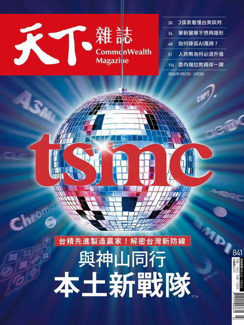 【電子書】天下雜誌 2026/1/21 第841期