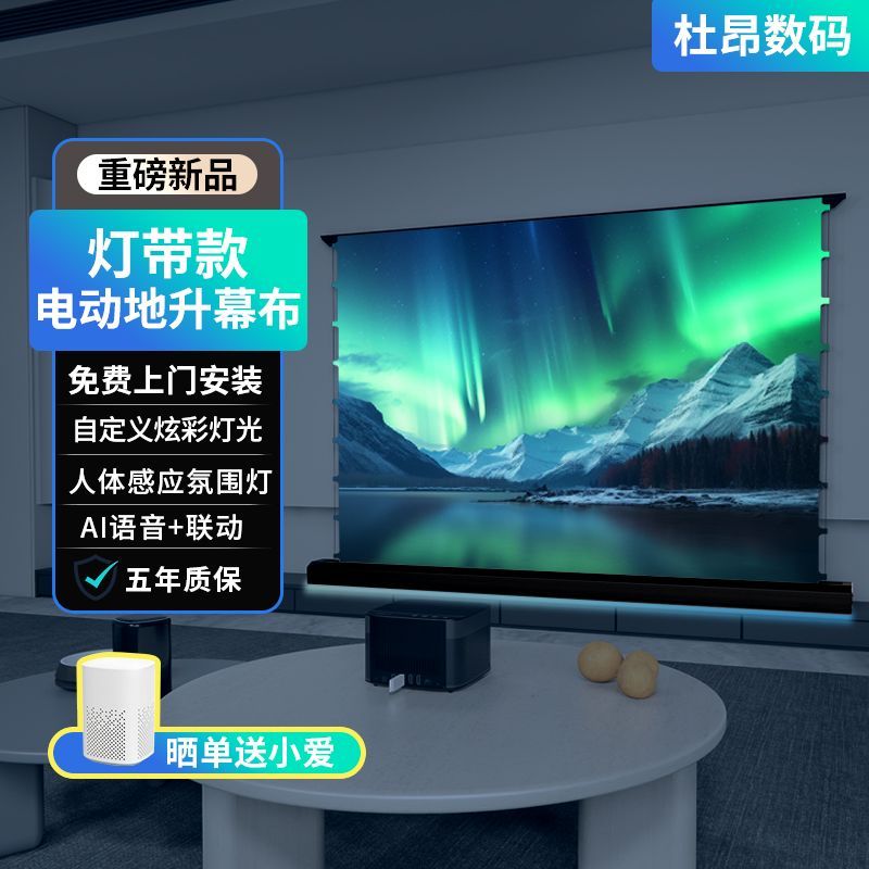 【台灣公司 超低價】當貝電動地升幕布燈帶款語音智能聲控自動升降免安裝落地4K投影