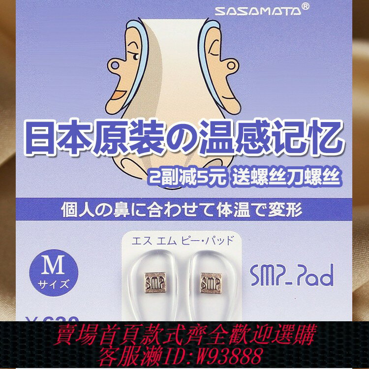 {臺灣公司貨 可打統編}日本進口溫感記憶增高防滑眼鏡鼻託減防壓痕矽膠超柔軟眼鏡鼻墊貼