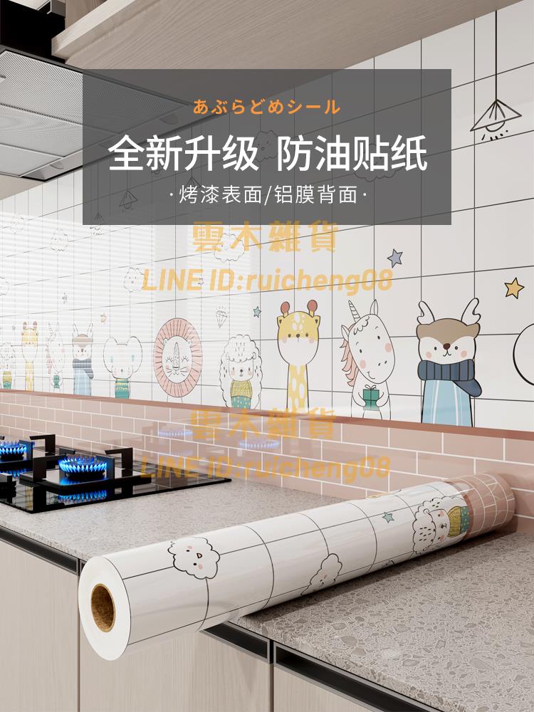 廚房防油貼紙灶臺防火耐高溫墻面遮丑裝飾瓷磚貼墻紙自粘防水防潮【雲木雜貨】