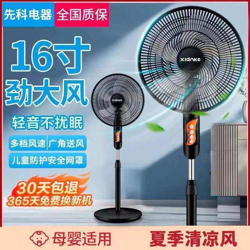 先科電風扇落地式風扇家用落地扇小型立式大風力節能家用省電臥室-益三禾