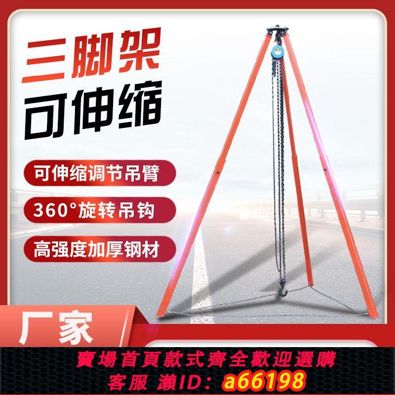 【臺灣公司 可開發票】起重可伸縮三腳架手拉葫蘆倒鏈電動葫蘆支架1噸2噸3噸4米3米支架