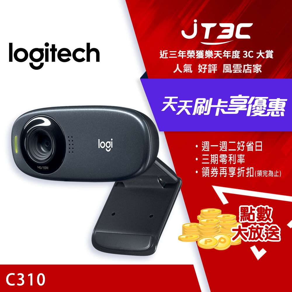 【最高3000點回饋+299免運】Logitech 羅技 C310 HD 720p 網路攝影機 IP Cam(可超商取貨)★(7-11滿299免運)