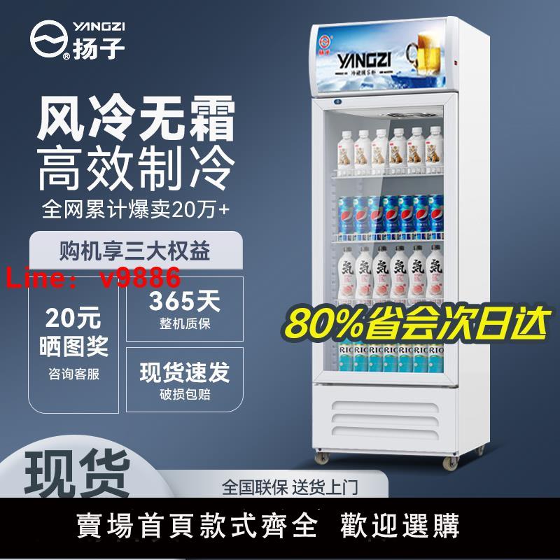 【臺灣公司 可開發票】揚子單門風冷飲料展示櫃冷藏冰櫃保鮮櫃冷飲冷櫃商用啤酒冰箱立式