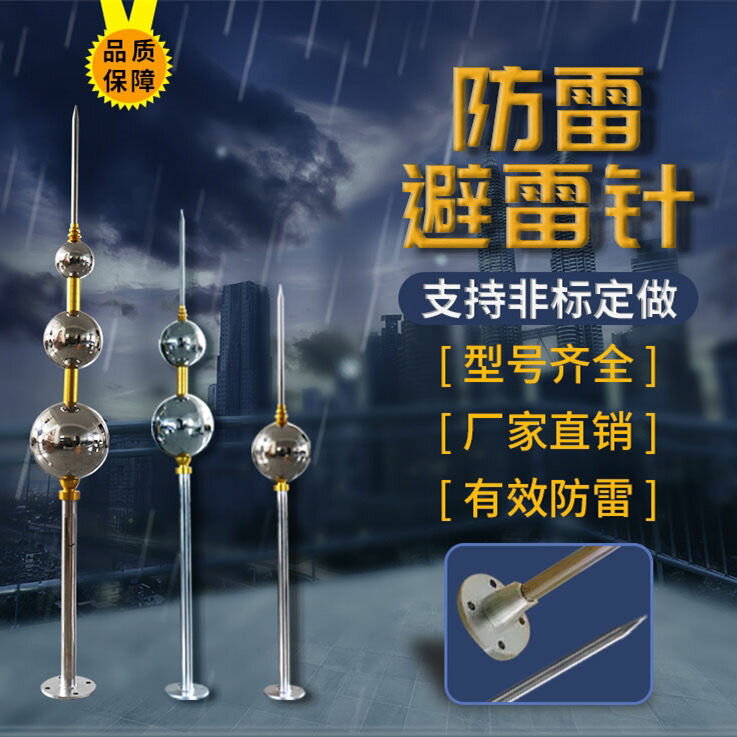 【最低價 公司貨】避雷針家用房頂別墅有效防雷,屋頂避雷器防雷針樓頂避雷針專用針