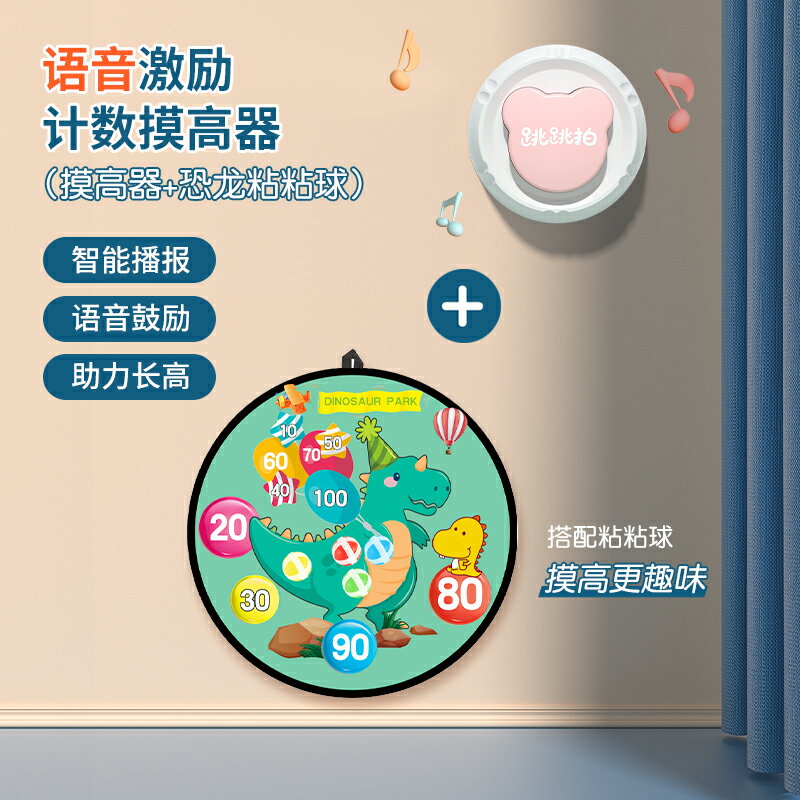 摸高器 兒童跳高器 助長器 摸高神器兒童計數摸高拍蹦高助長寶寶摸高跳高訓練器材青少年【MJ22607】