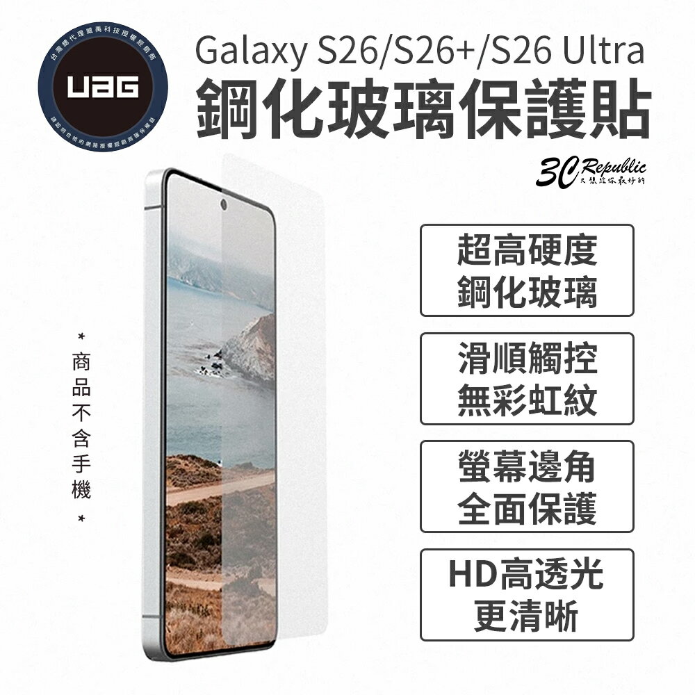 UAG 9H 鋼化 保護貼 螢幕 保護貼 玻璃貼 適用 Galaxy S26 + Ultra plus