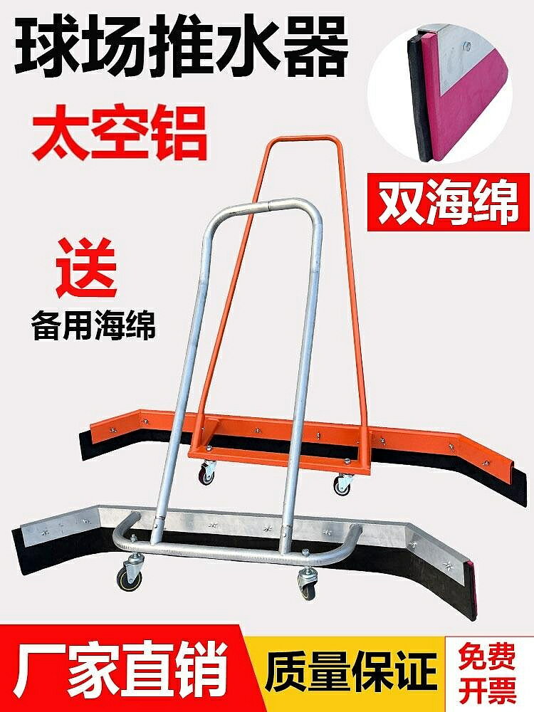 網球場大型推水器地刮籃球場停車場鋁合金推水神器羽毛球場刮地器